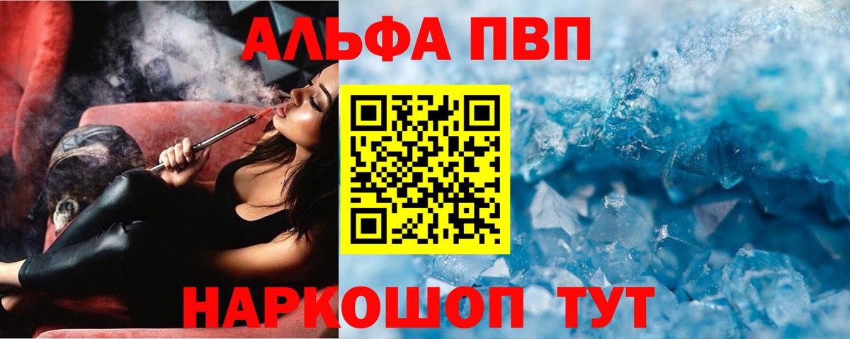 A-PVP Crystall Коломна