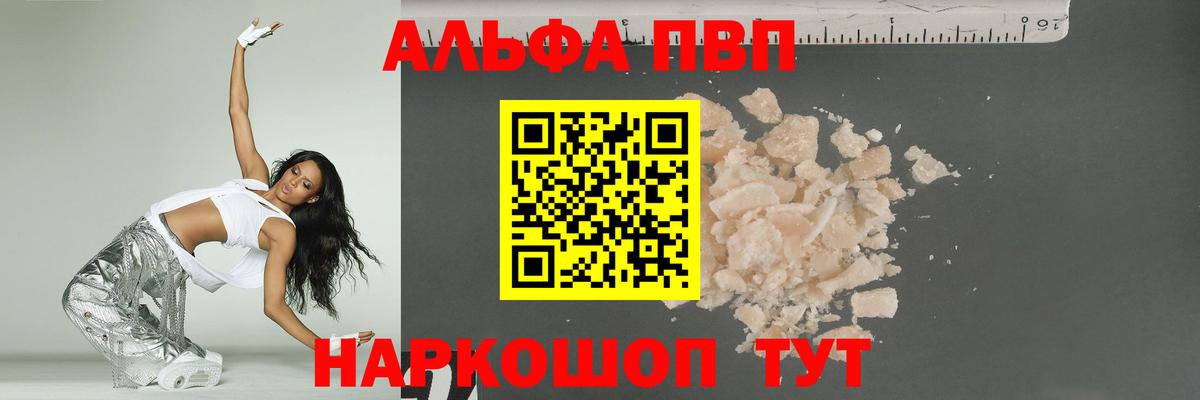 Alpha-PVP мука  Вход с VPN  A PVP крисы CK  как найти закладки  Коломна 