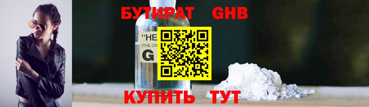 Бутират бутандиол Коломна