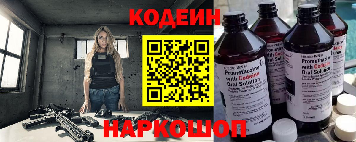 Кодеиновый сироп Lean Purple Drank  Вход с VPN  Коломна  Codein напиток Lean (лин) 