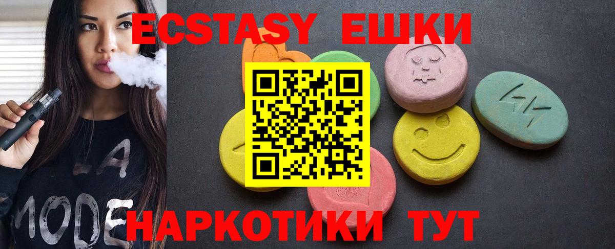 Экстази 250 мг Коломна